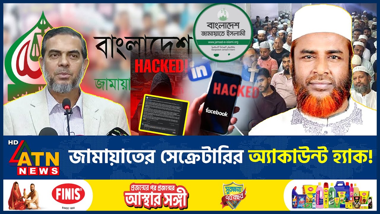 এবার জামায়াতের সেক্রেটারির অ্যাকাউন্ট হ্যাকের দাবি, যা বলছে দলটি | Jamaat Secretary | Twitter Hack