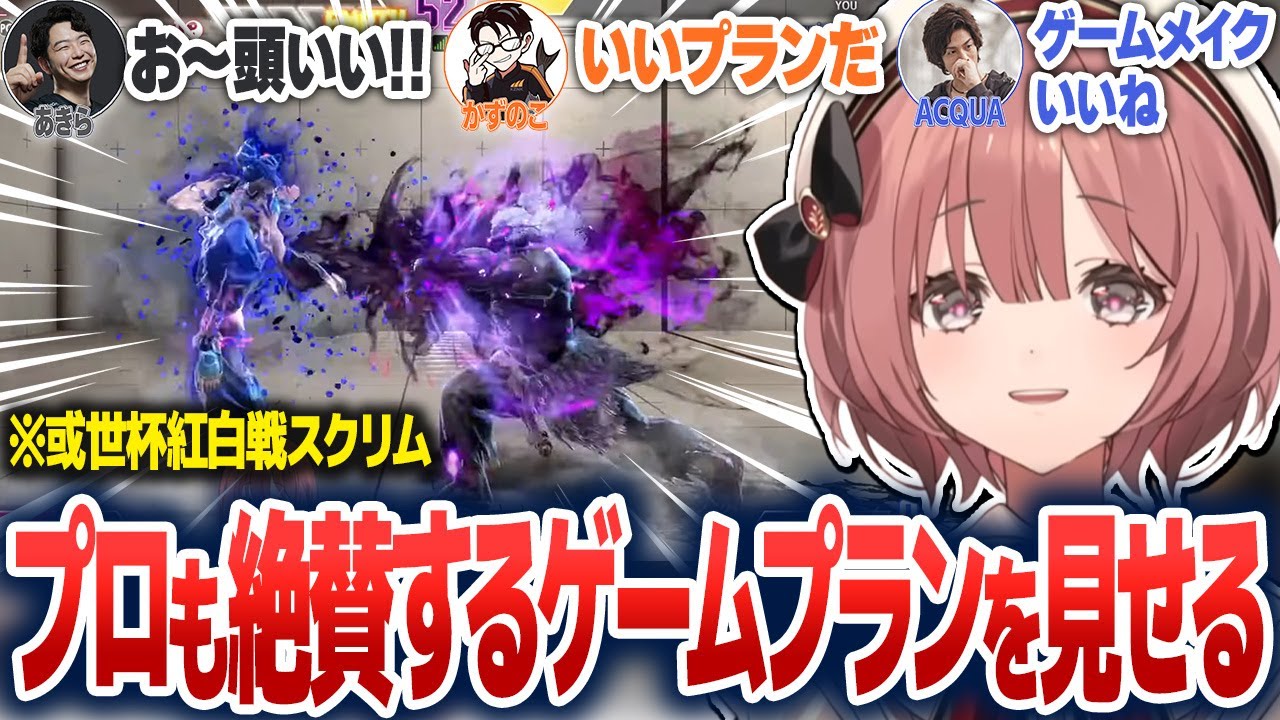 或世杯紅白戦スクリムで完璧なゲームメイクを見せ、チームメンバーから絶賛されるもかさーん【甘結もか/ぶいすぽ切り抜き】