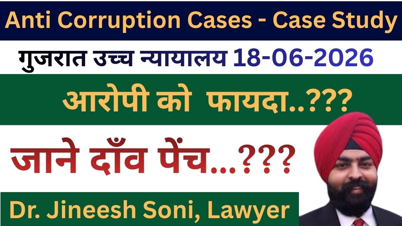 Latest Anti-Corruption Legal Updates in India | Key Supreme Court & High Court Judgments Explained