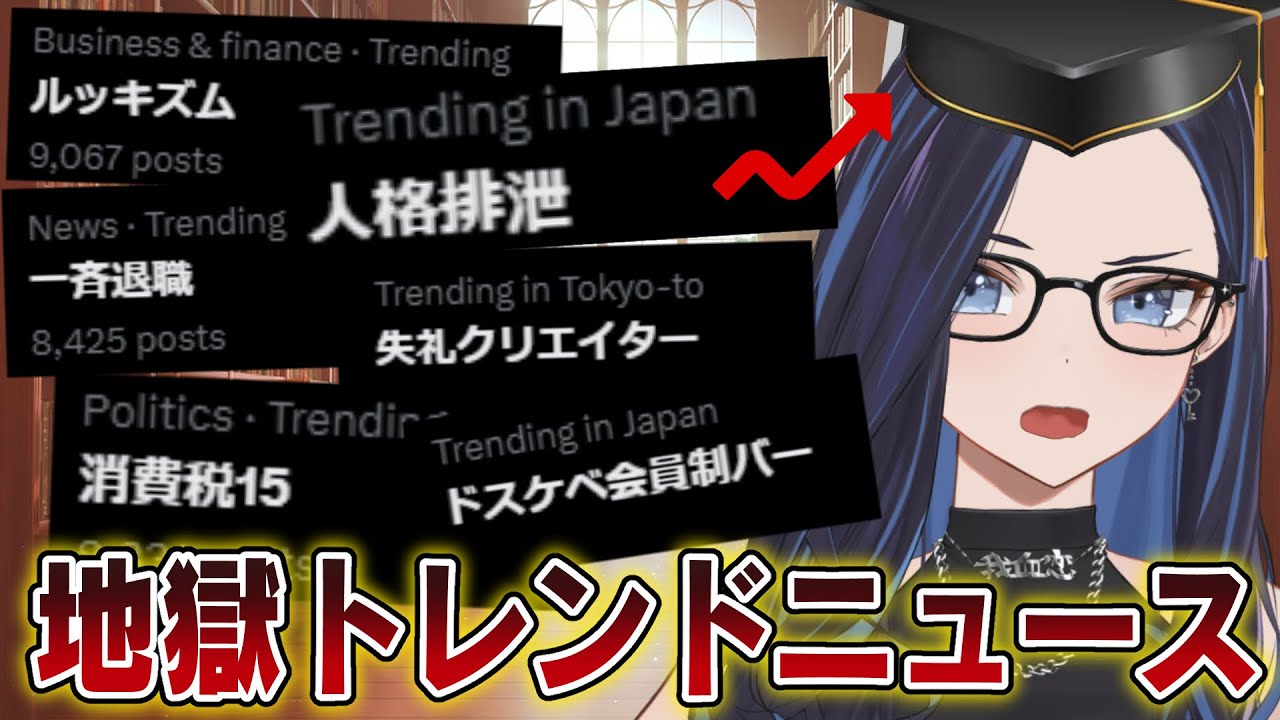 【What's Trending?】10/9 毎日トレンドを把握していなかいとオワコンなっちゃうよぉ。。。【#ホワトレ】