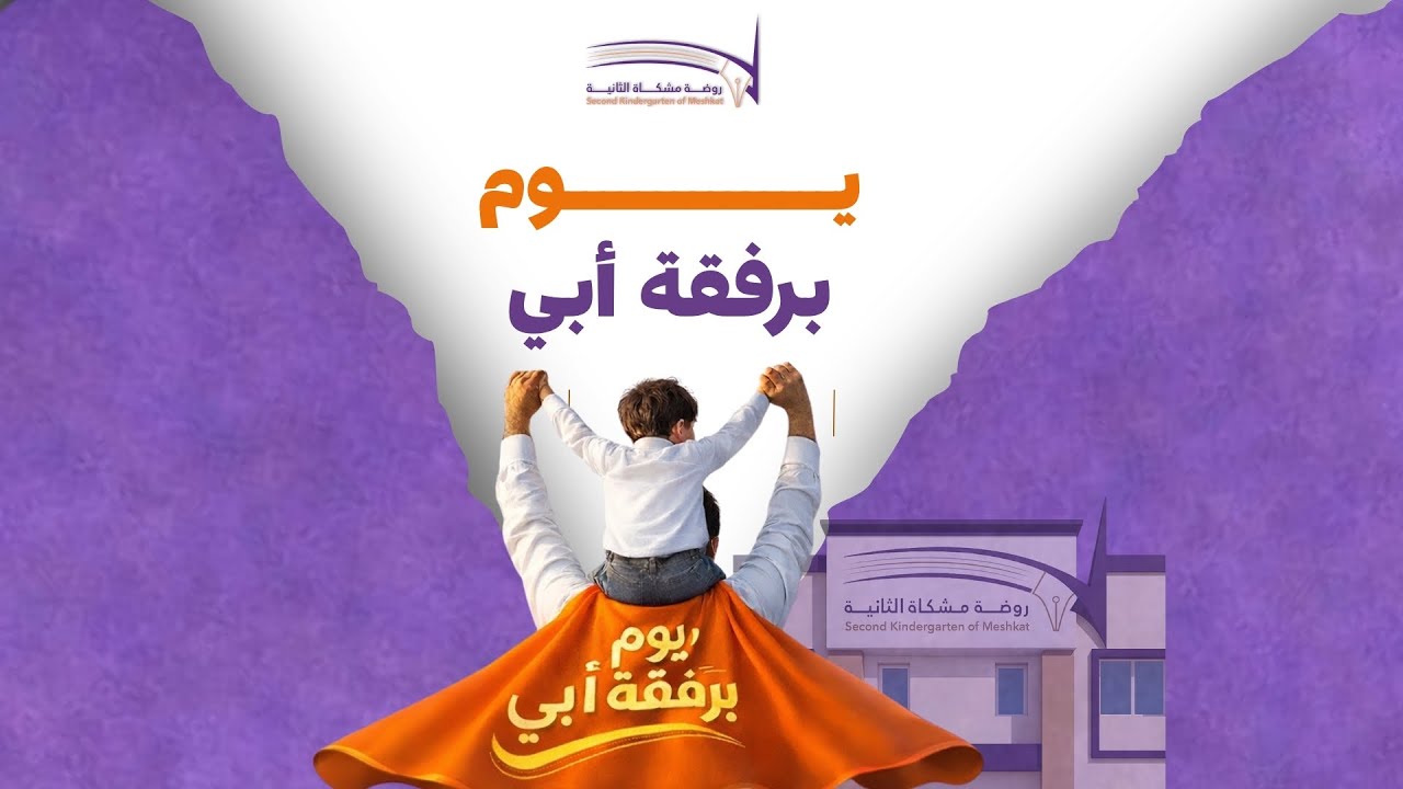يوم برفقة أبي👨🏻🧡💜