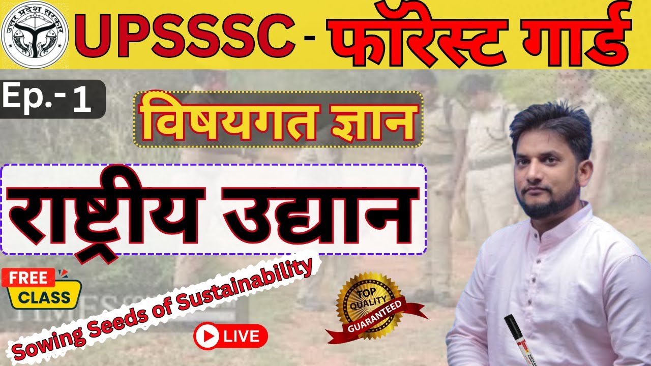 UPSSSC Forest Guard Classes 2025 🤷&zwj;♂️ || राष्ट्रीय उद्यान || National Prak ||  #forestguard #upsssc