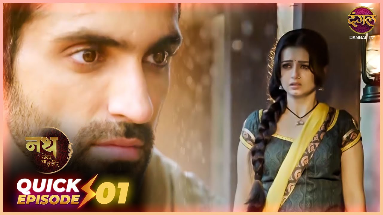 Nath Zevar Ya Zanjeer | Quick Episode 1 | Mahua Aur Shambhu ki kahani | Dangal TV