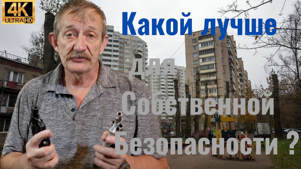 Револьвер для Скрытого Ношения