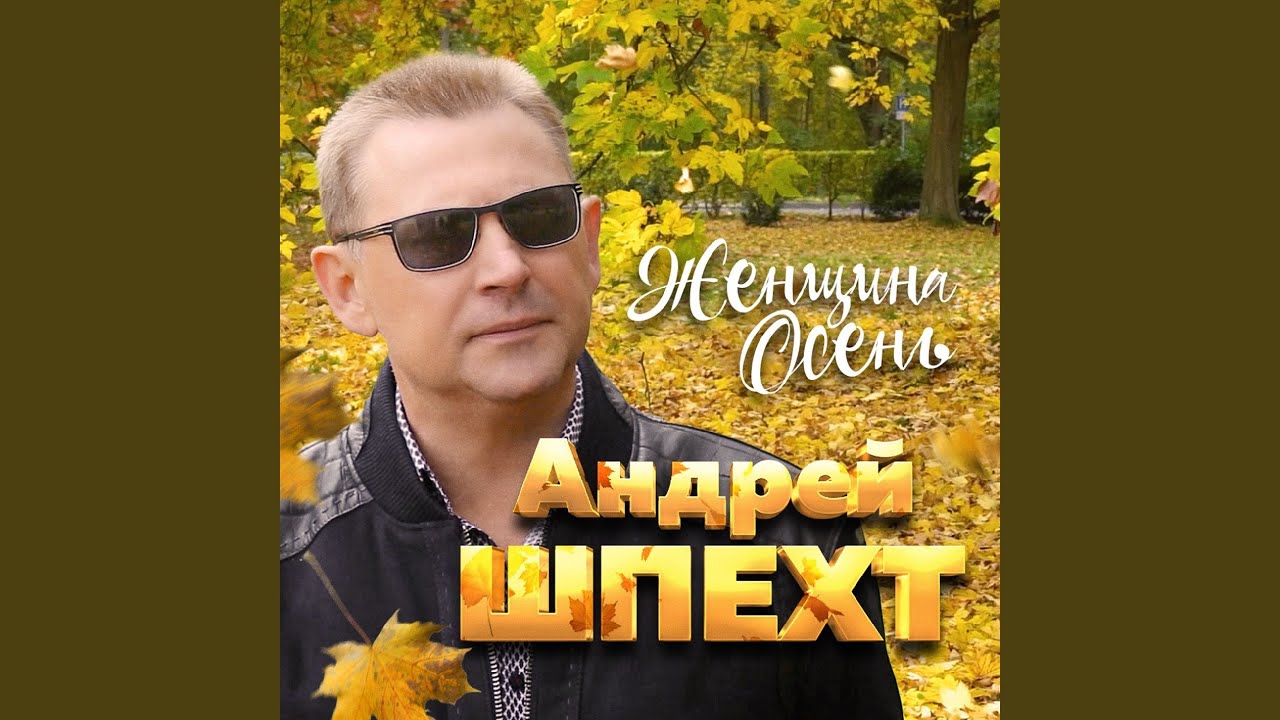 Женщина осень