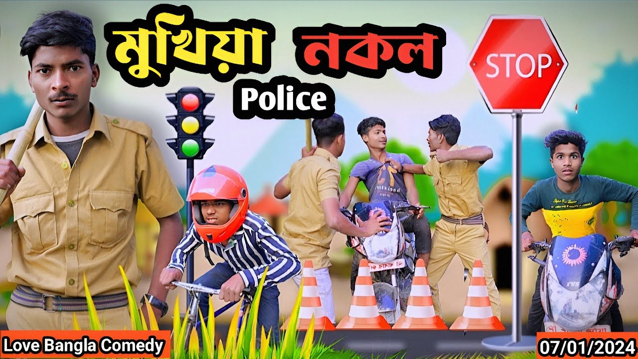মুখিয়া নকল Police |Mukhiya ji new video| original natok | Love Bangla | chor police | Morjana natok