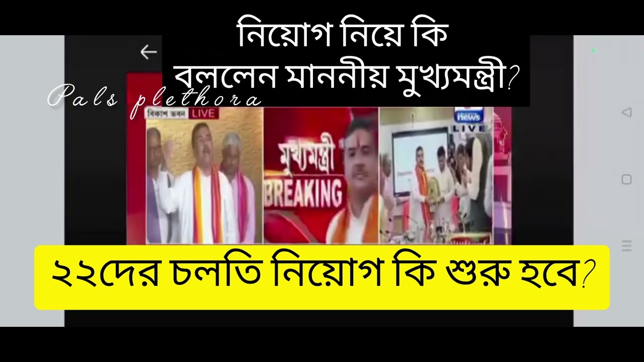 Chief Minister's Special Message on Recruitment|Primary TET pass 2022 interview update #interview...