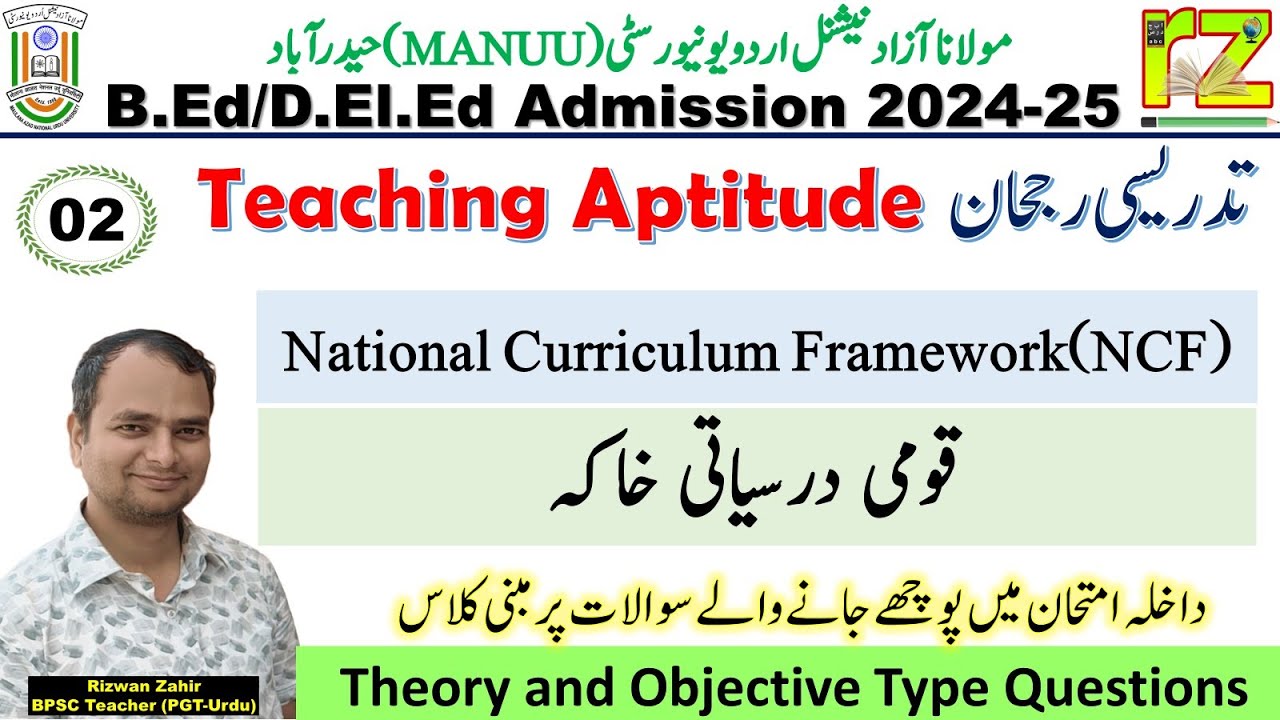 02, Teaching Aptitude - تدریسی رجحان | NCF | MANUU B.Ed/D.El.Ed Admission 2023 #RizwanZahir #urdu