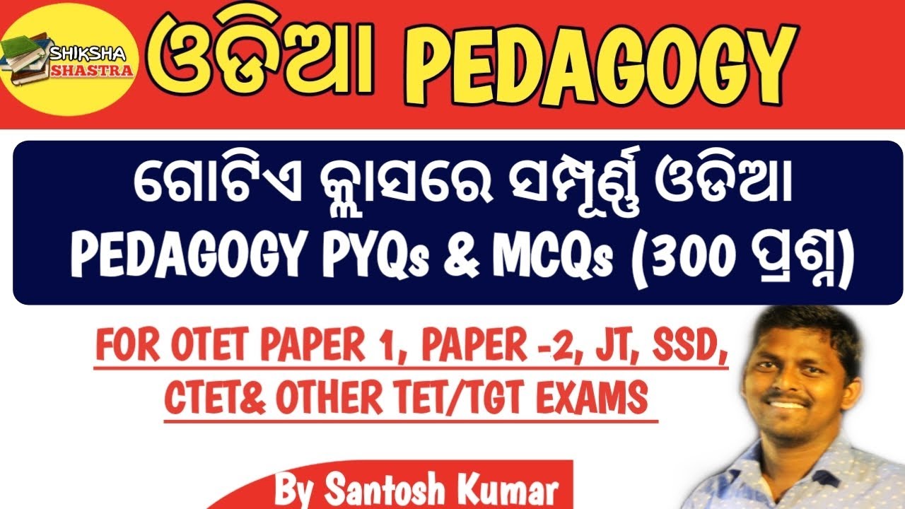 ଓଡିଆ PEDAGOGY QUESTION MARATHON||ALL PYQs & MCQs|| OTET P1 & 2|| CTET||JT||SSD||