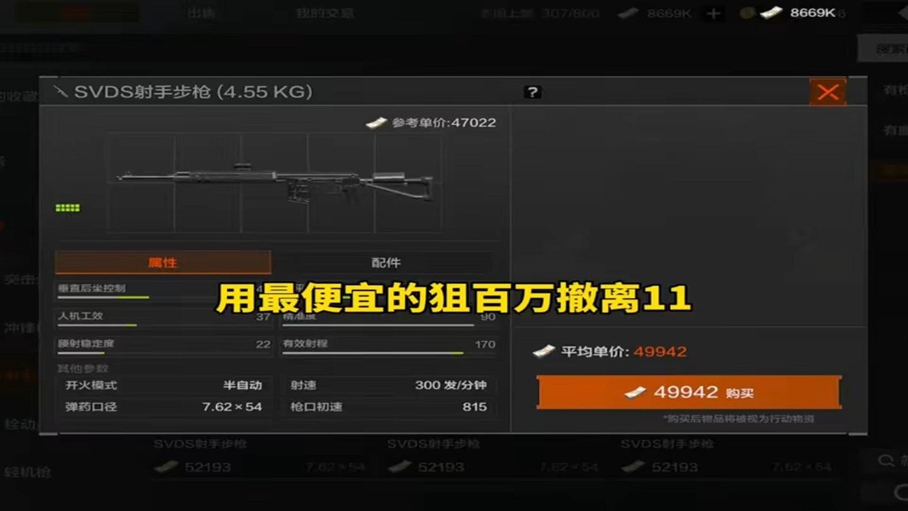 挑战用市场上最便宜的狙，夺舍百万撤离 #暗区突围