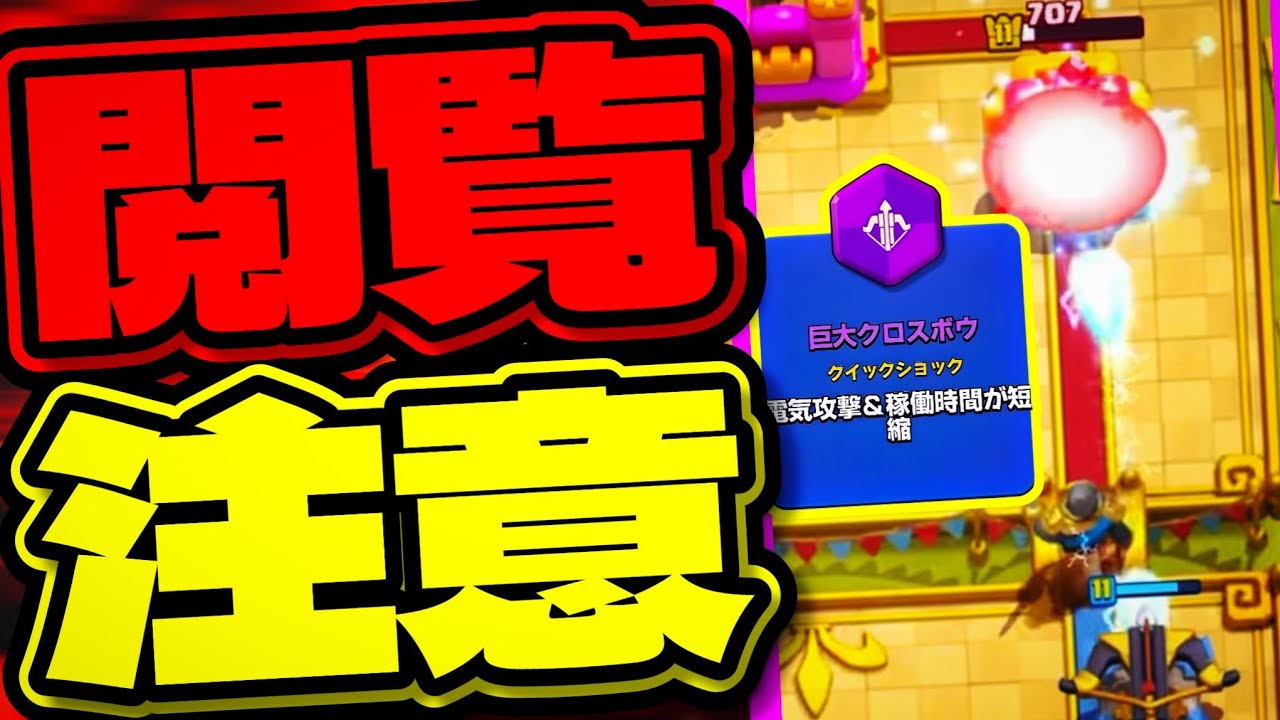 【クラロワ】クロスボウが1番強いです