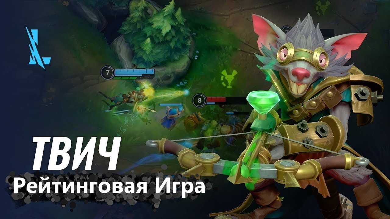 Рейтинговая чиловая катка (League of Legends)