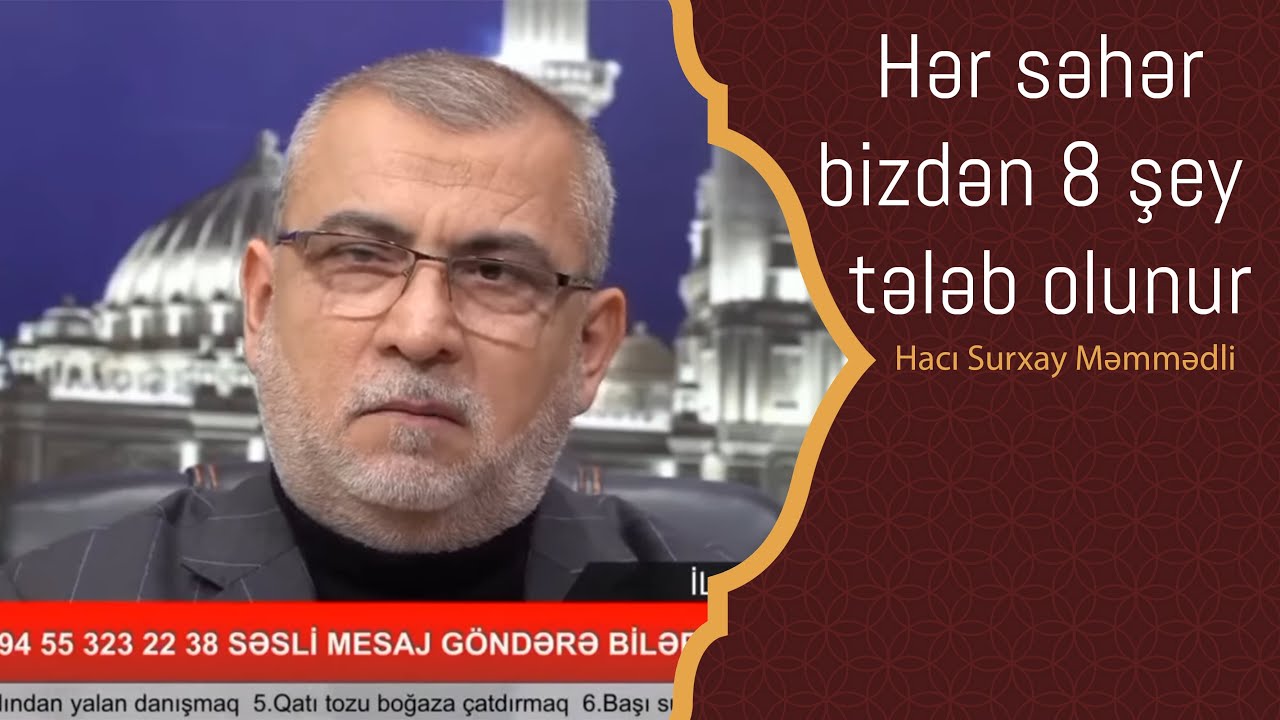 Hacı Surxay Məmmədli -  Hər səhər bizdən 8 şey  tələb olunur.Mütləq izləyək.