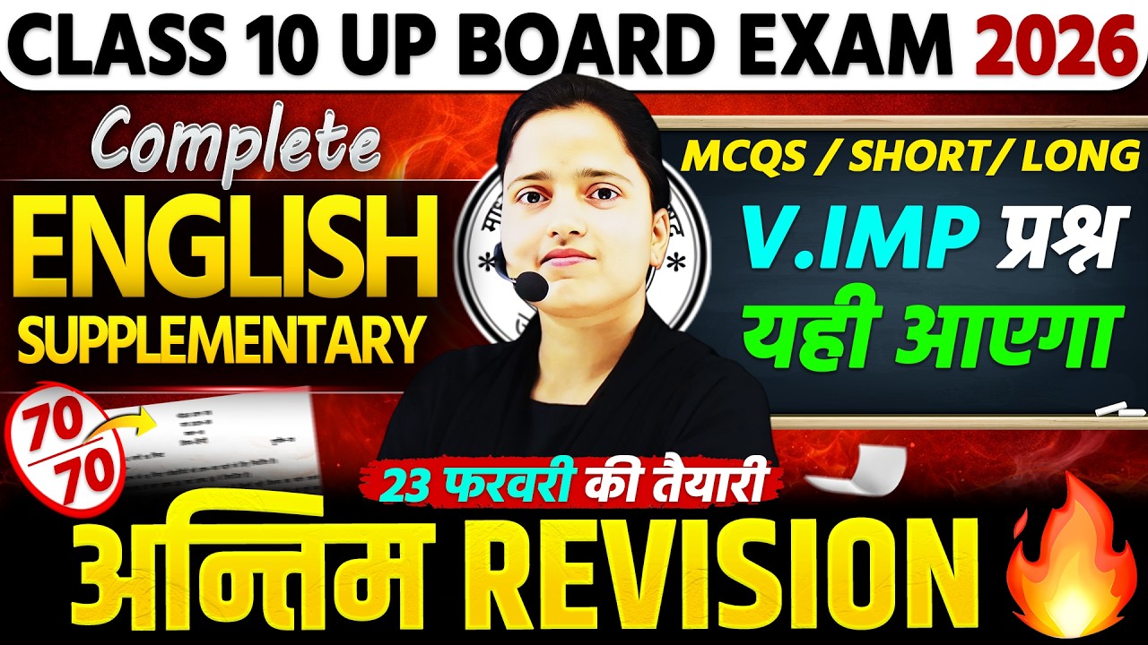 Class 10 UP Board English Supplementary 2026 | V.IMP Questions🔥MCQs / Short / Long Answers