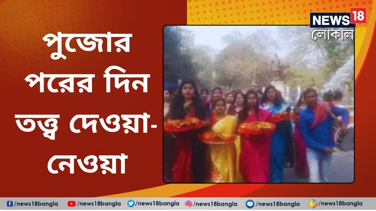 Burdwan University Saraswati পুজোর পরেরদিন তত্ত্ব দেওয়া নেওয়া, মাতল বর্ধমান বিশ্ববিদ্যালয়ের ছাত্র