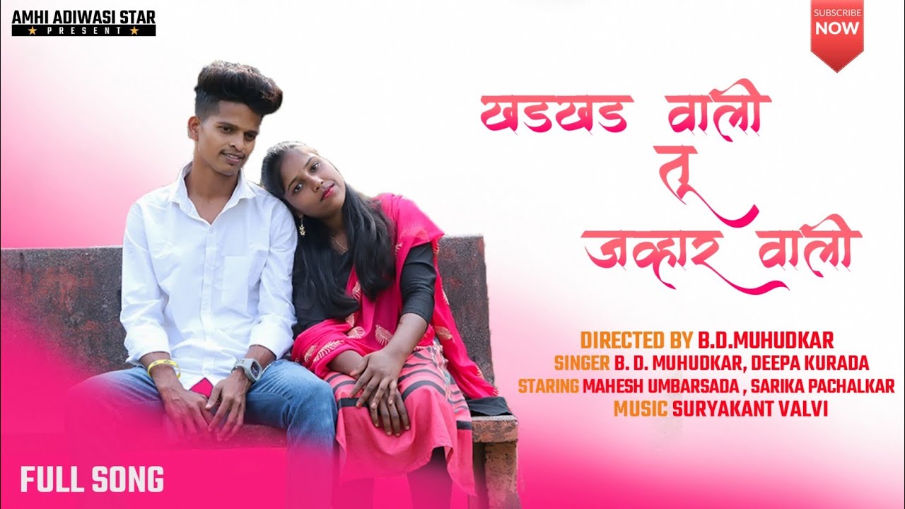 KhadKhad Wali Tu Jawhar Wali | Full Song | Love Song | Mahesh Umbarsada | Sarika Pachalkar