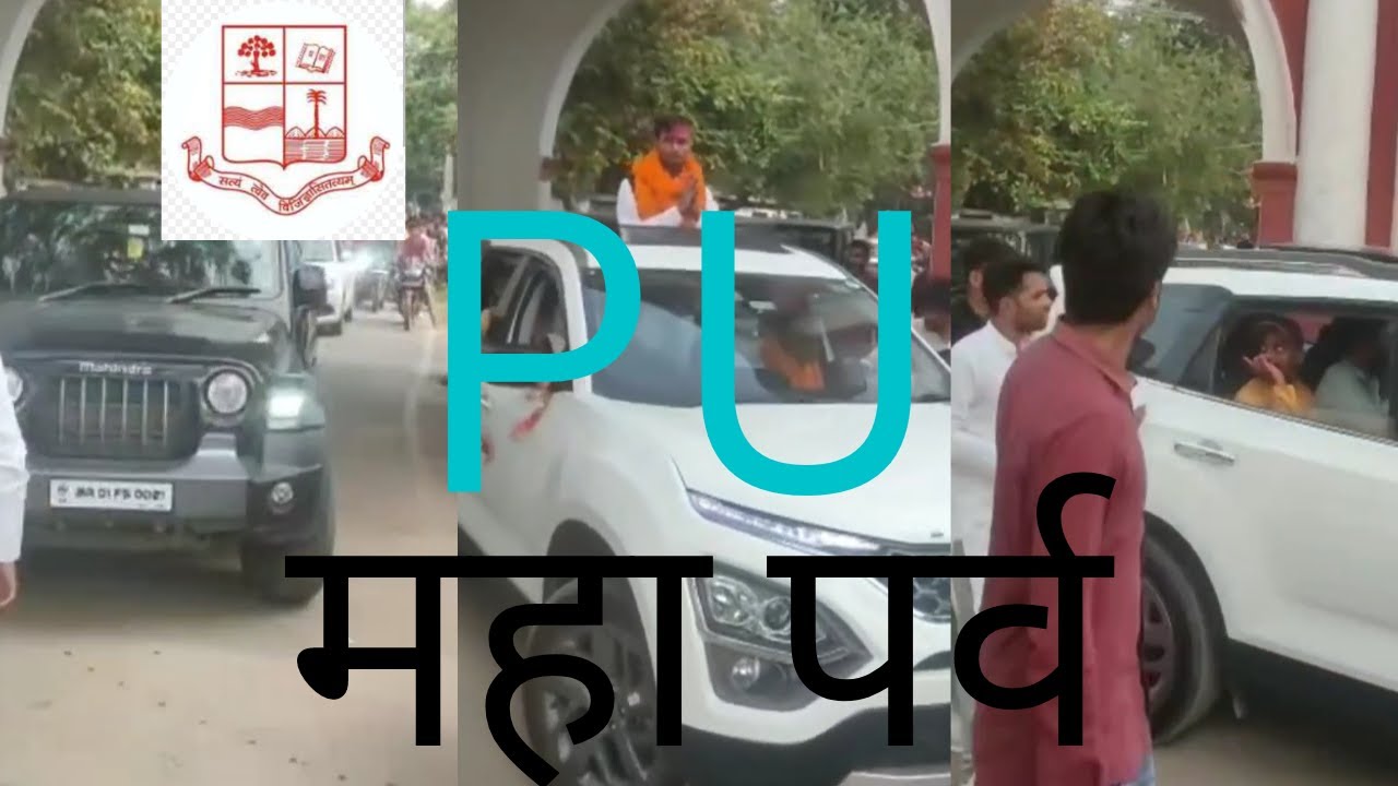 Patna University Election 2022| PU 2022| छात्र संघ २०२२| 🗳️☑️