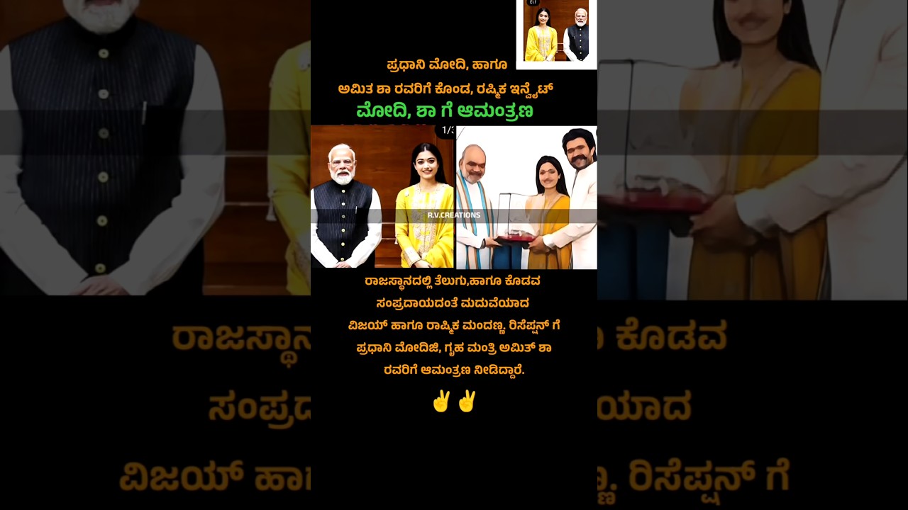 Rashmika Mandanna invites Modi and Shah ✌️ #rashmikamandanna #narendramodi #kannadashorts