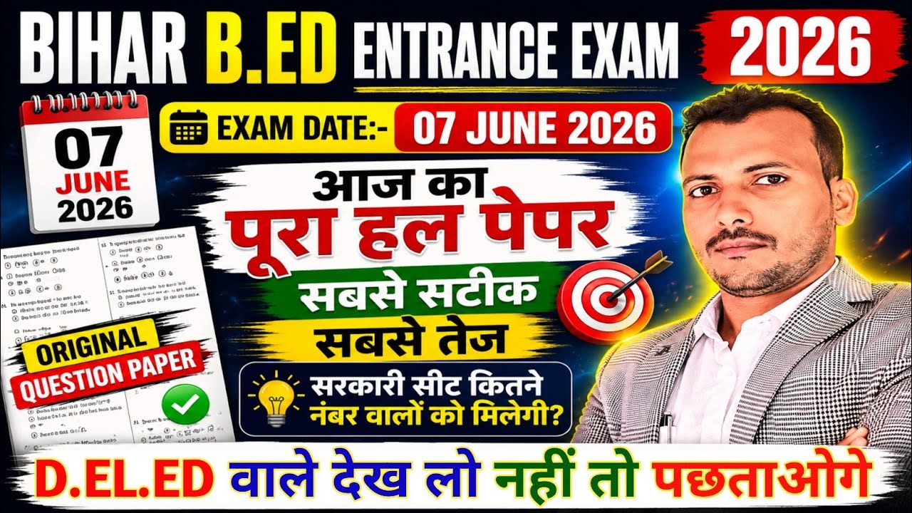 Bihar BED Paper Analysis🔥 Chaos Happened😱 | BIHAR BED EXAM ANALYSIS 2026 TODAY | FULL PAPER ANALY...