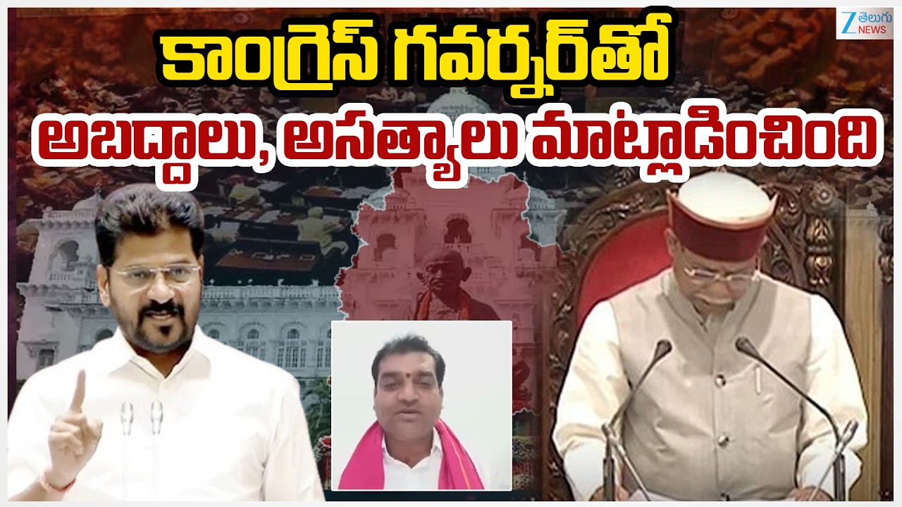 BRSNarasimha Reddy Serious On Congress Leaders  కాంగ్రెస్ గవర్నర్ తోఅబద్దాలు,అసత్యాలు మాట్లాడించింది