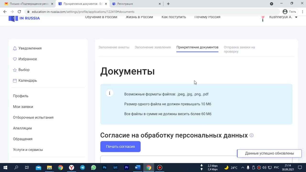 Как зарегистрироваться на обучение по квоте на портале education in russia com Пошаговая инструкция