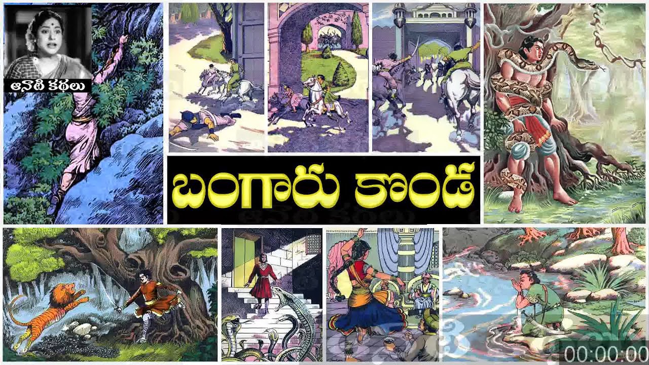Bangaru Konda (బంగారు కొండ) - #chandamama Kathalu Audiobook