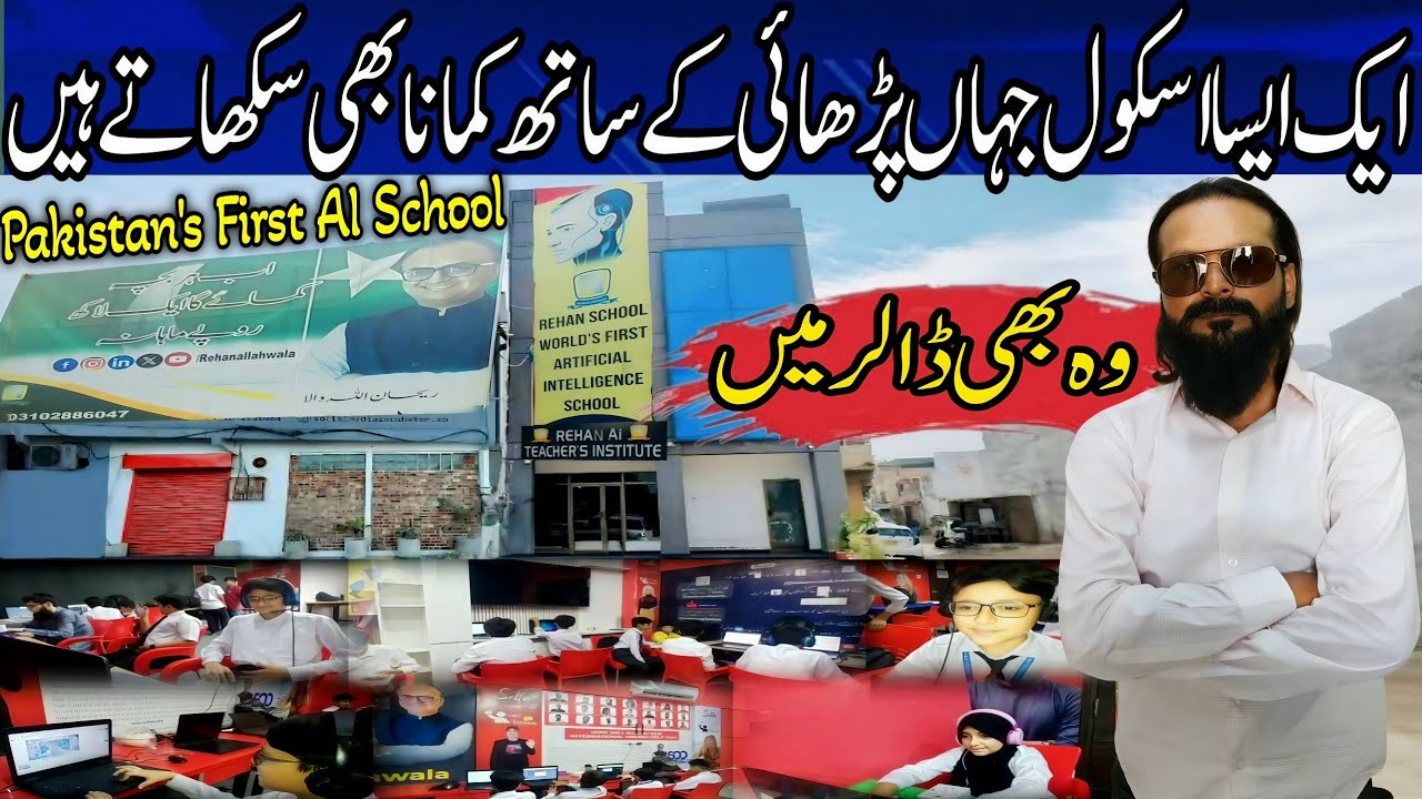 AI School Ka Andarooni Manzar | Rehan School Munawwar Campus Tour | Har Bacha Kamaata Hai 1 Lakh Rs.