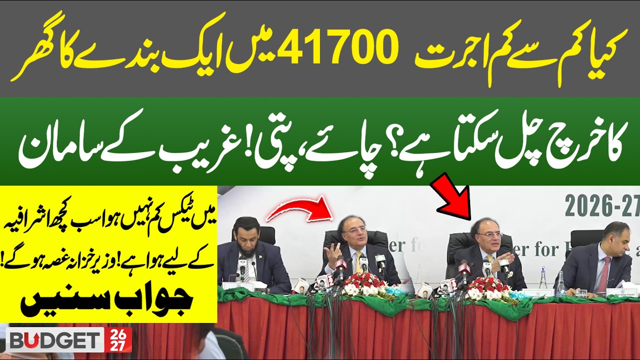 Finance Minister Loses Patience Over Journalist Question | Hum News | Pakistan