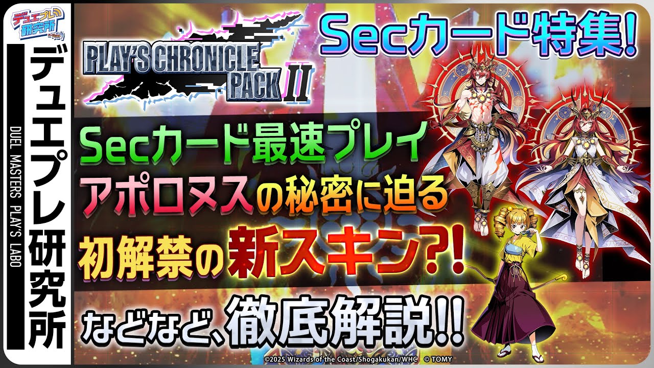 まだ見ぬアナタと会うために。【デュエプレ研究所#89】【公式ミニ番組】