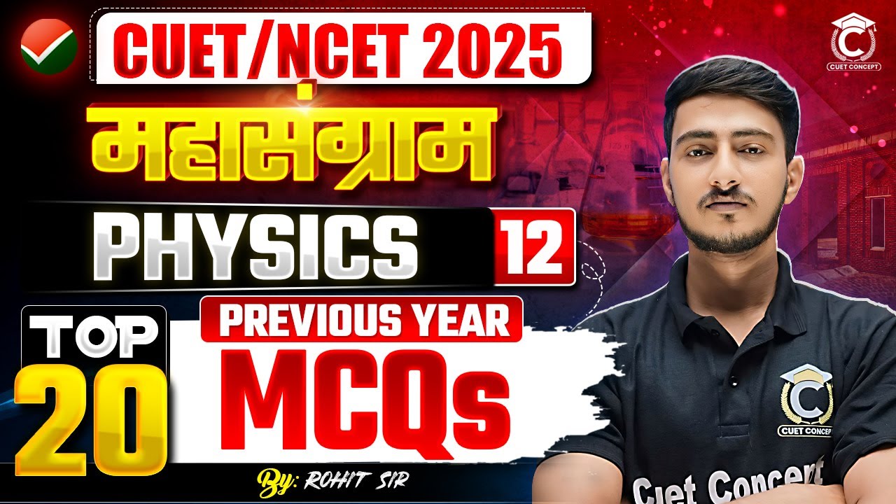 NCET 2025 | महासंग्राम 🔥Physics Domain | Top 20 Physics MCQs | CUET 2025 #11 |By Rohit Sir #ncet2025