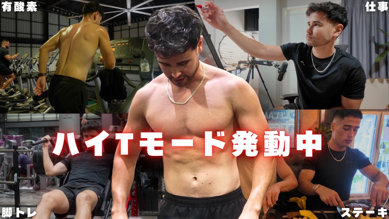 【覚醒前夜】朝イチ有酸素→仕事→脚トレ…最後はSGIRとステーキで疲労を帳消しにしたジョージの1日。