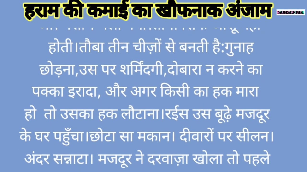 मजलूम की आह लगे तो क्या होता है? सच्ची कहानी || #IslamicStory