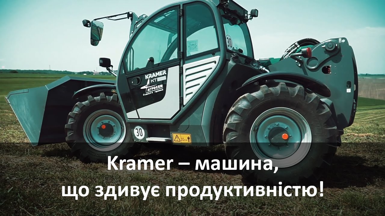 Kramer – машина, що здивує продуктивністю!