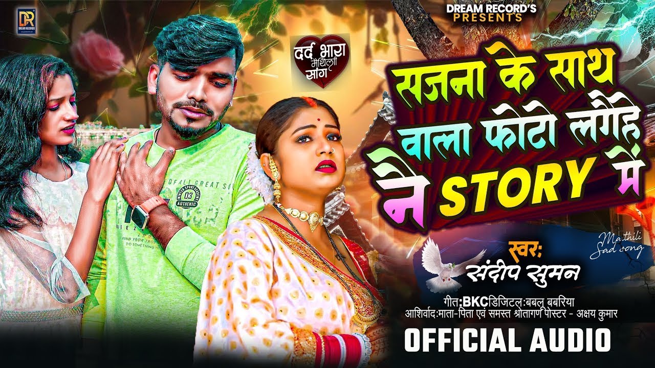 Sandeep Suman Ka Gana 😭❤️ | #Sajana Ke Photo 😭😭 2024 New Sad Song | Jukebox