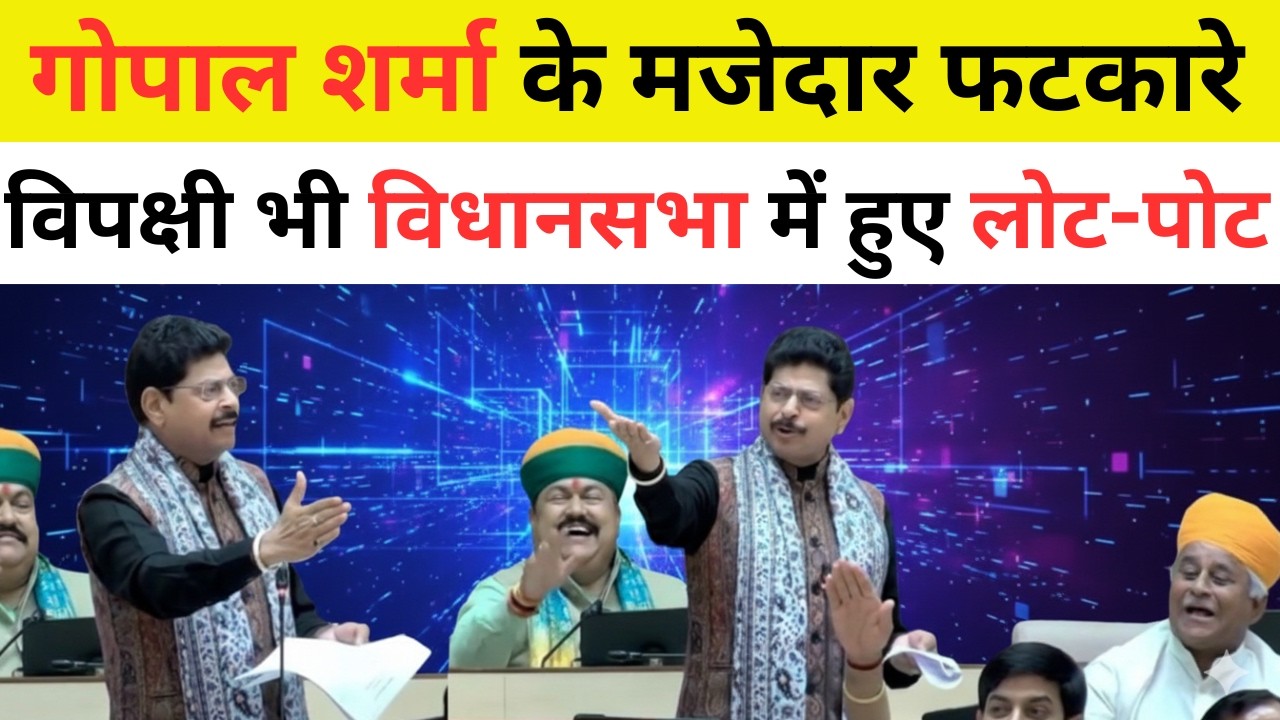 Civil Lines MLA Gopal Sharma Speech on Rajasthan Budget 2026 in Rajasthan Vidhan Sabha