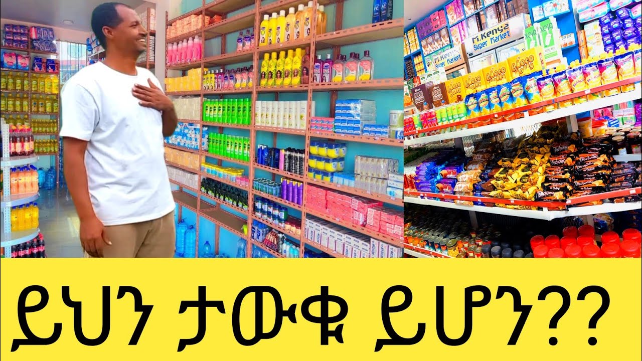  በ2018 አነጋጋሪ የሆነው የእቃዎች ዋጋ በዚህ ከቀጠለ አሳሳቢ ነው