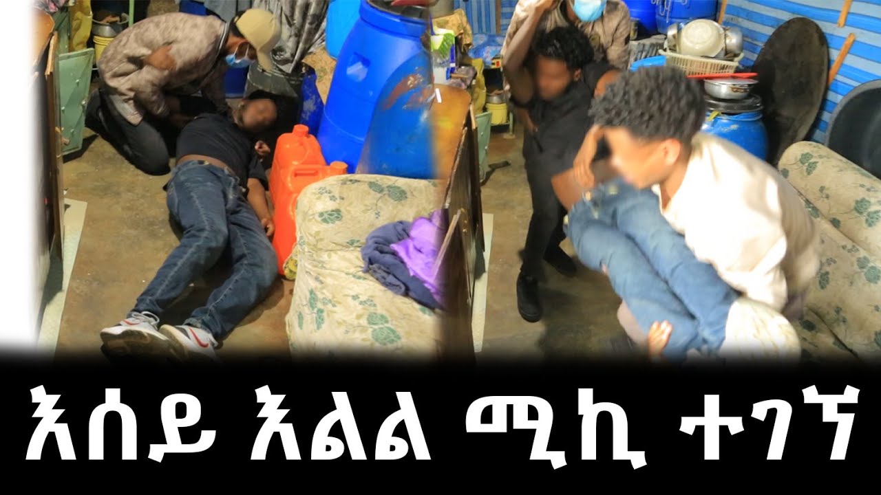 እሰይ እልል ሚኪ ተገኘ !!