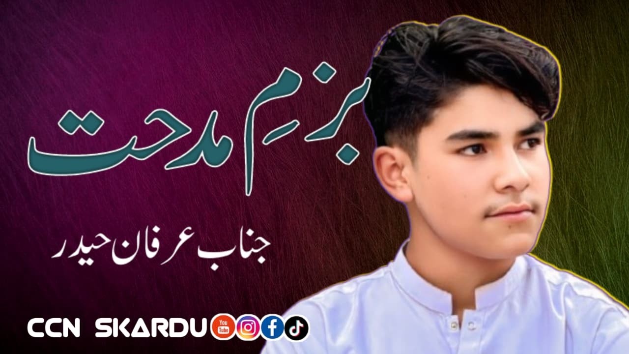 Bazmay Midhat Manqabat khoawn Jinab Irfan Haider|