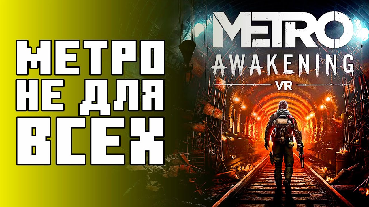 Обзор METRO Awakening VR