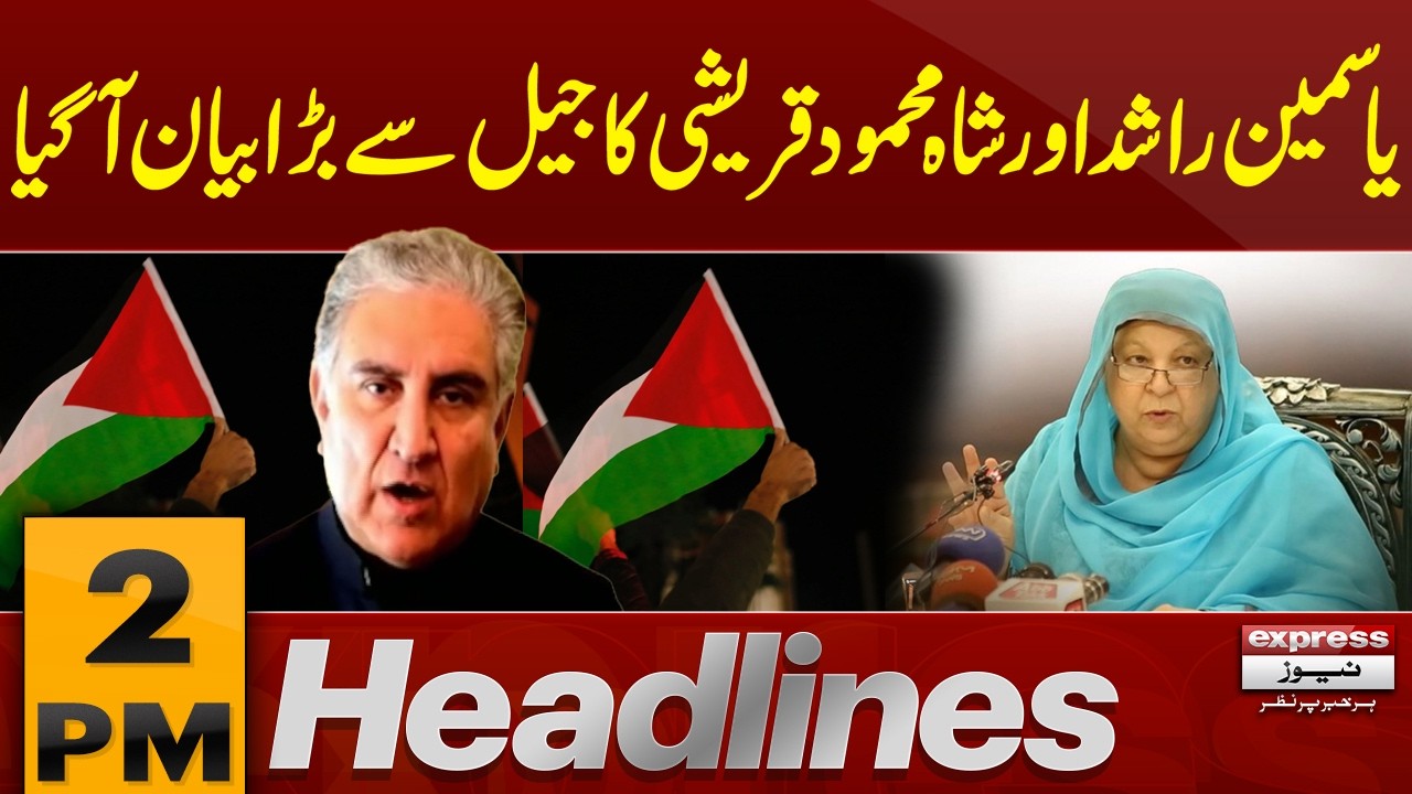 Yasmin Rashid and Shah Mahmood Qureshi Issue Statement from Jail | 2 PM Headlines | Pakistan News