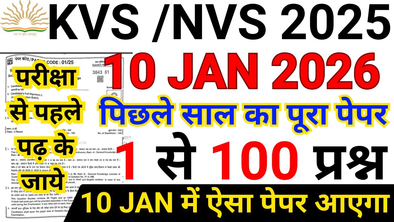 kvs previous year question paper | nvs previous year paper | kvs/nvs previous year question paper