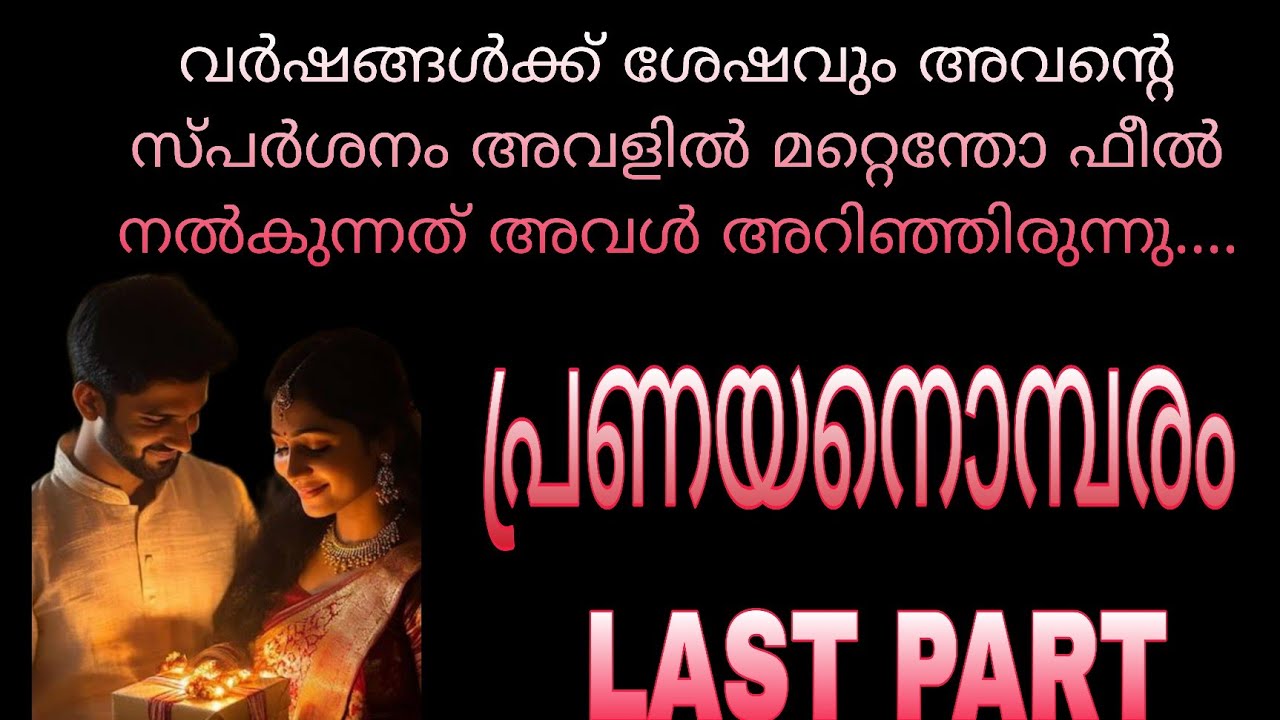ഇന്നലെ എന്റെ ആമി ഒന്നും നോക്കാതെ കണ്ണടച്ച് കിടക്കുവല്ലായിരുന്നോ....