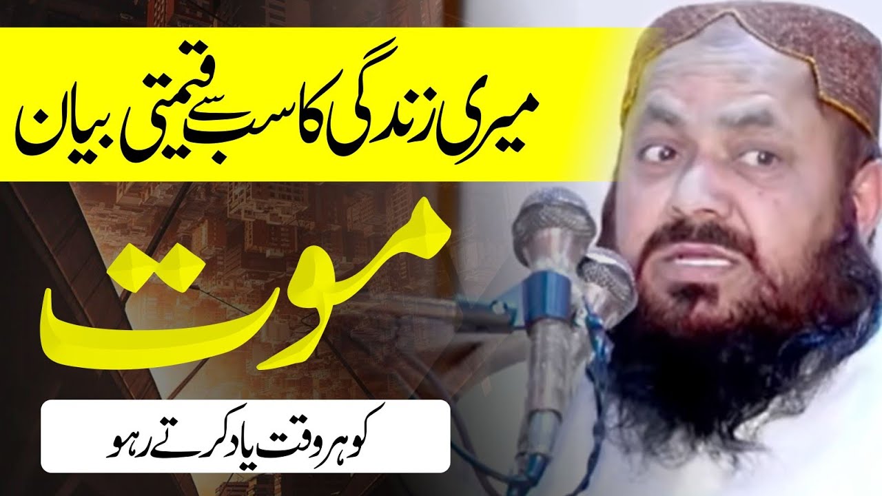 Molana Qari Yaseen Baloch Shab | Topic Mout | Alhikmat Islamic Studio 