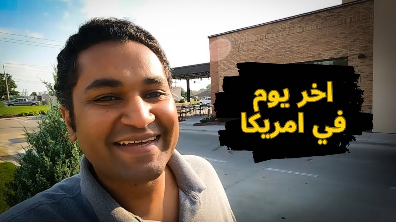 تجهيزات العودة الى السعودية 🇸🇦 | فلوق امريكا 14 (2021)