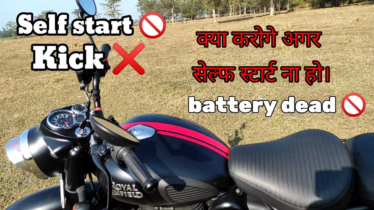How to start a non kick bike if self-starter don't work or battery down in new classic 350 next gen