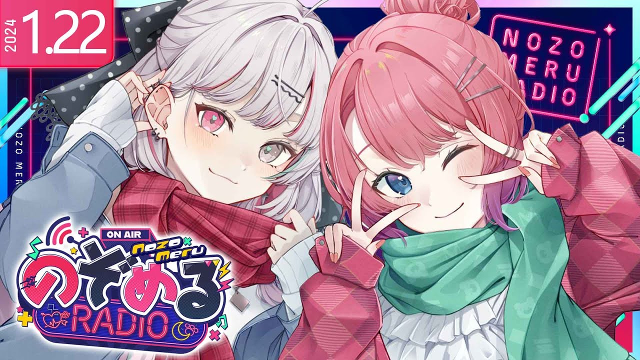 【 #のぞめるRadio 】#5 2025年1発目だっ!!2周年だっ!!今年もよろしくだぁぁ♡!!【石神のぞみ / 倉持めると にじさんじ】