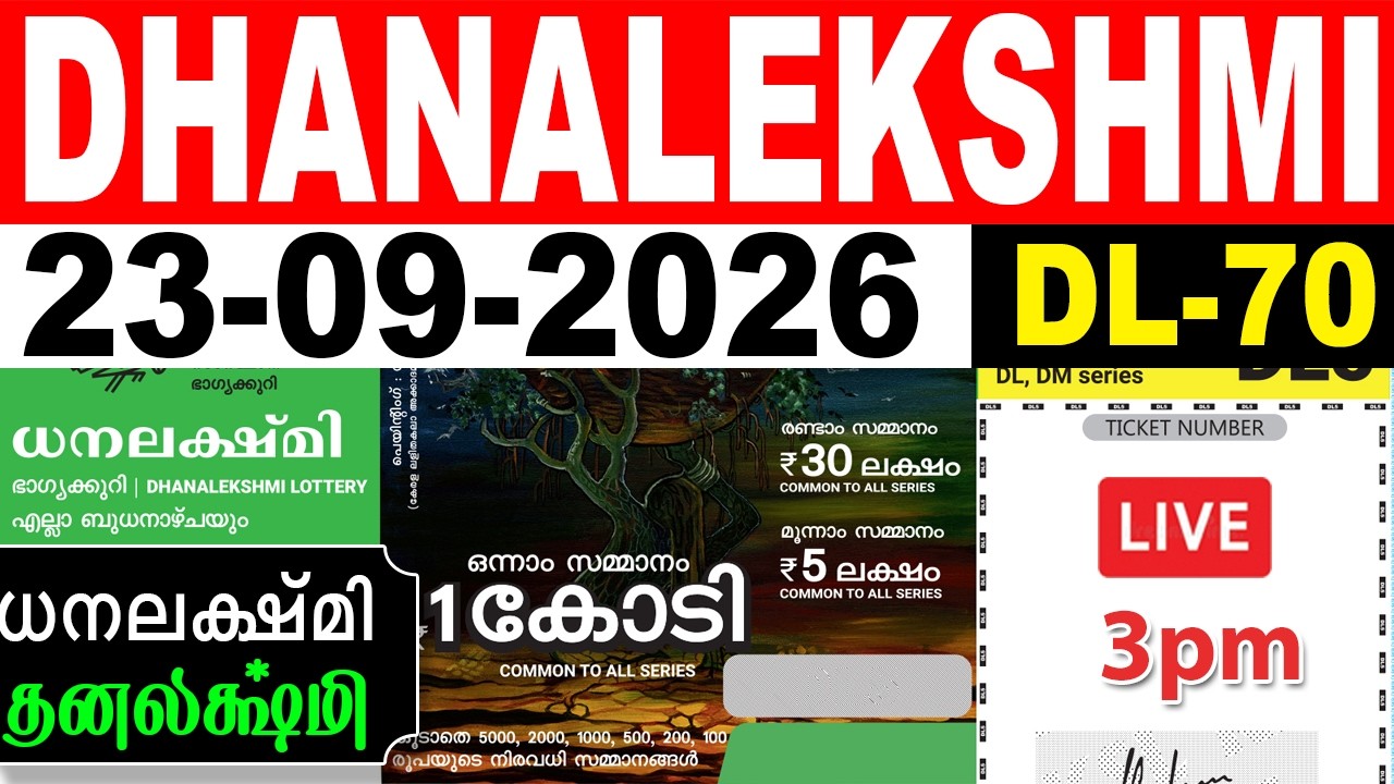 KERALA LOTTERY DHANALEKSHMI DL-70 | LIVE LOTTERY RESULT TODAY 23/09/2026|KERALA LOTTERY LIVE RESULT