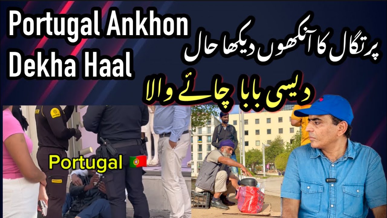 Portugal ka Ankhon dekha haal یورپی ملک پرتگال آنکھوں دیکھا حال توبہ