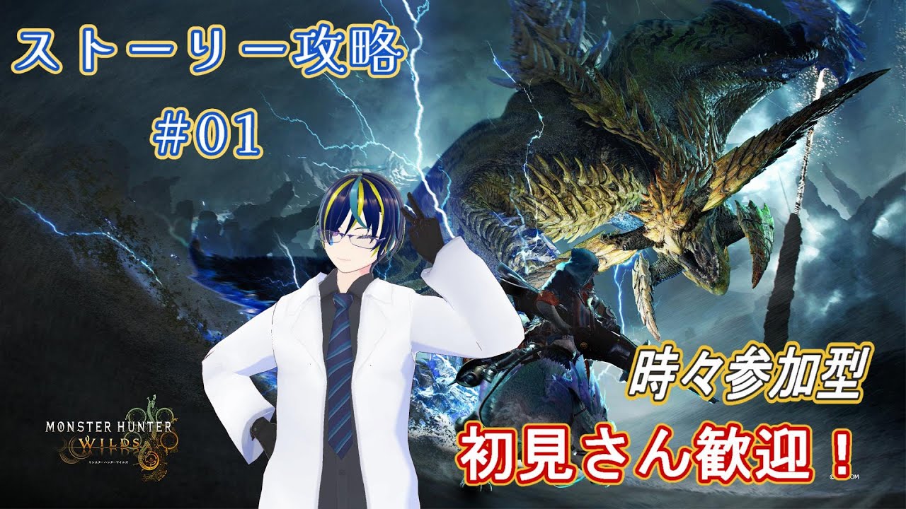 【モンスターハンターワイルズ】#01 設定とキャラクリと禁足地へ出発！【ソロ】