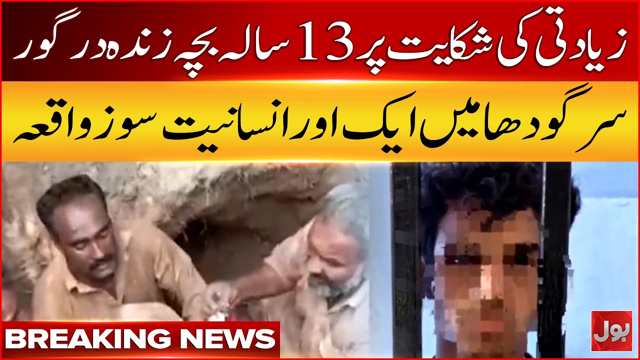 Heart Breaking Incident In Sargodha | Sargodha Incident | Breaking News | BOL News
